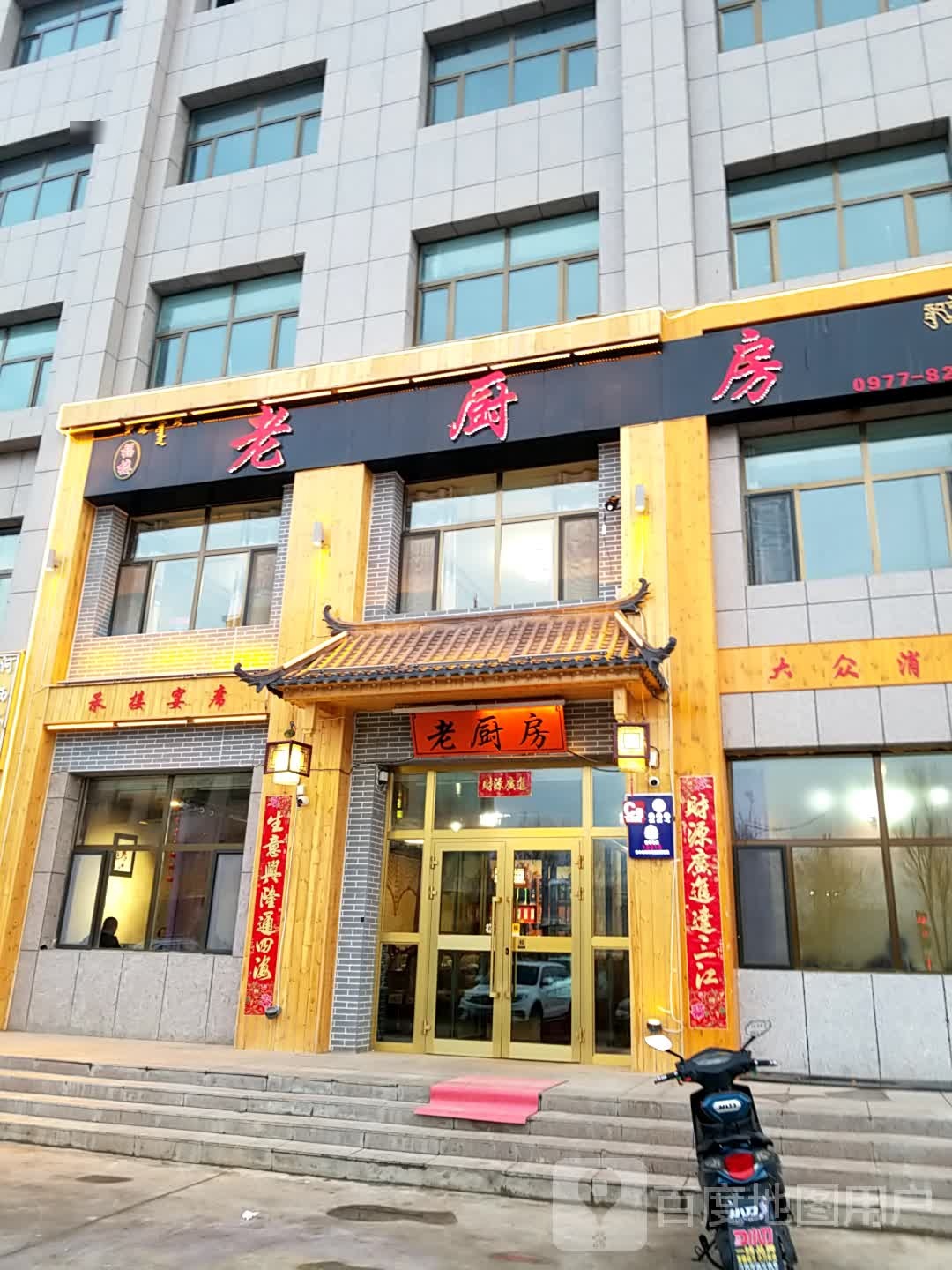 福楼老厨房(德令哈店)