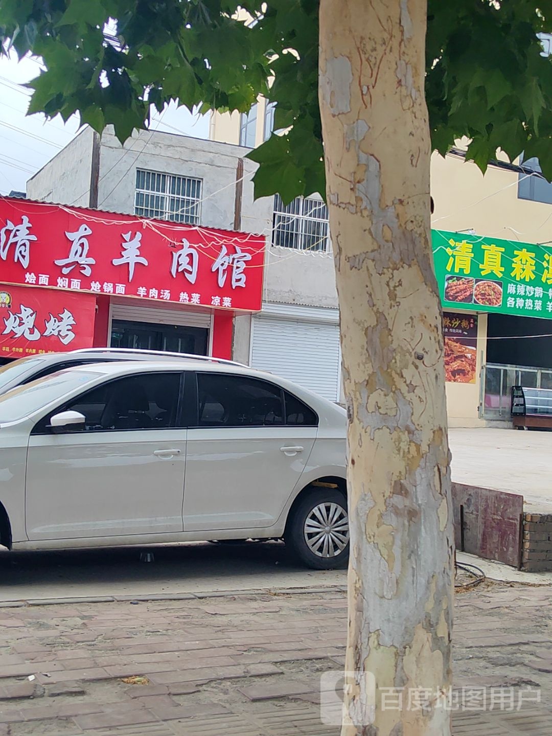 清真羊肉馆(西环路店)