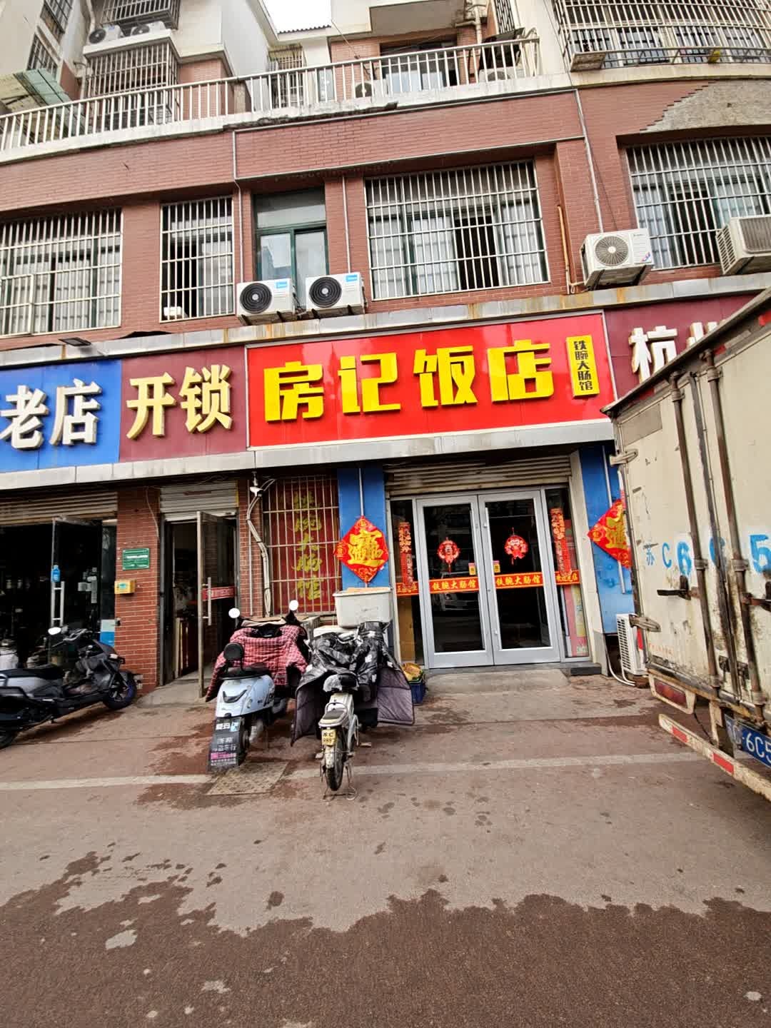 开锁(清怡花园店)