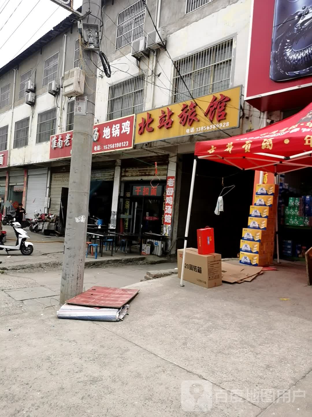 北站旅馆
