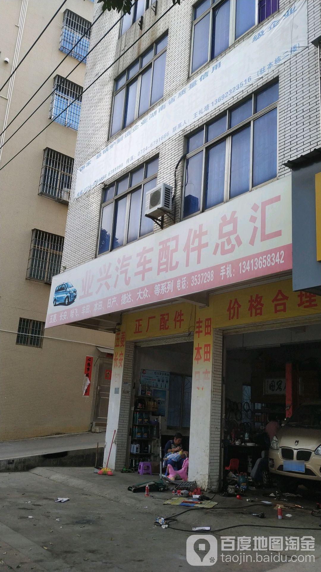业兴汽车配件总汇