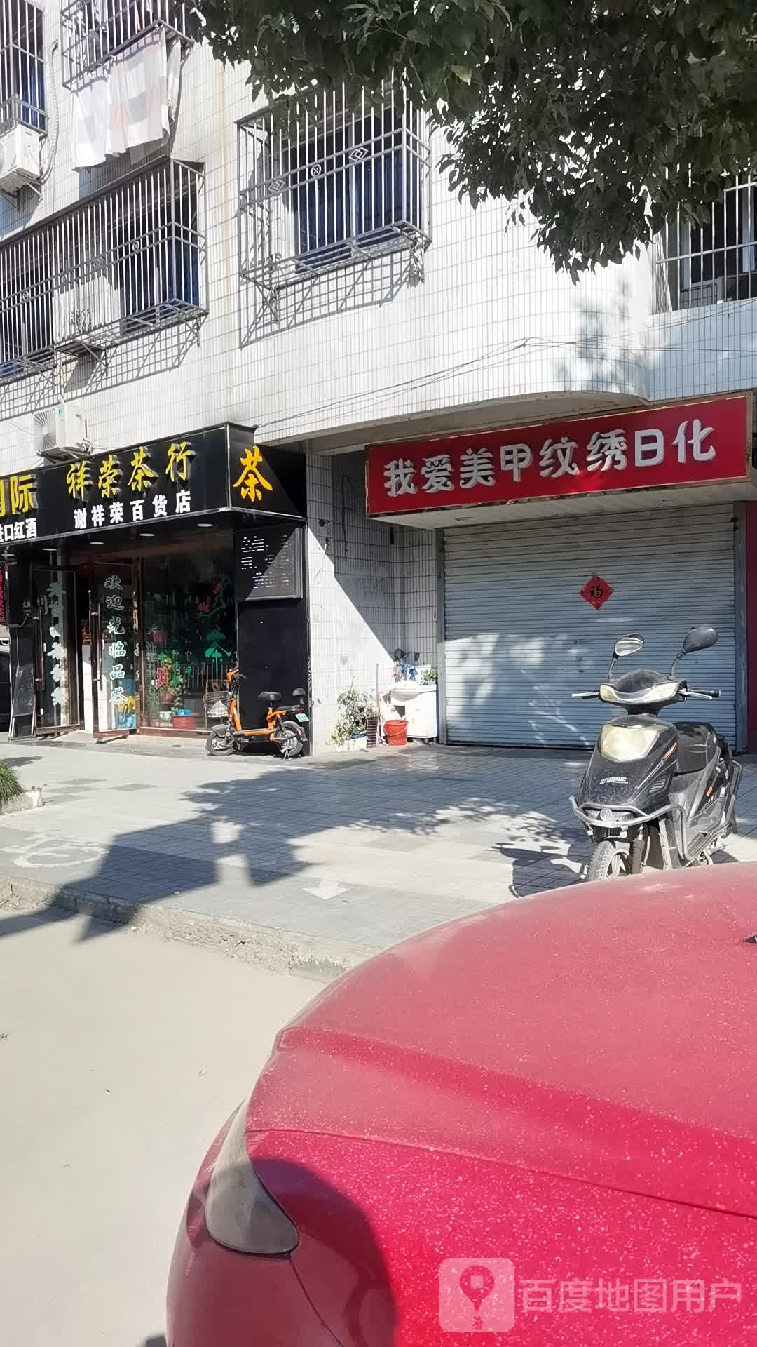 我爱美甲稳住日化