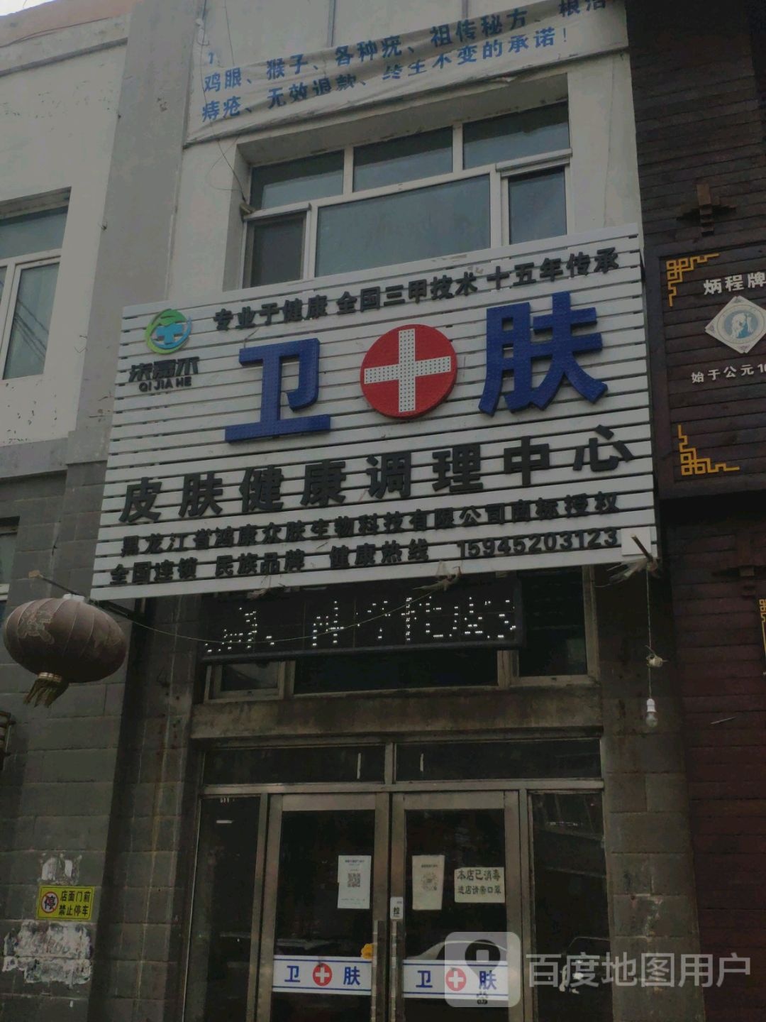 卫肤皮肤健康管理中心