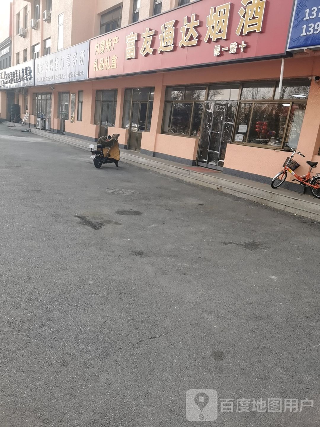 富友同达烟酒