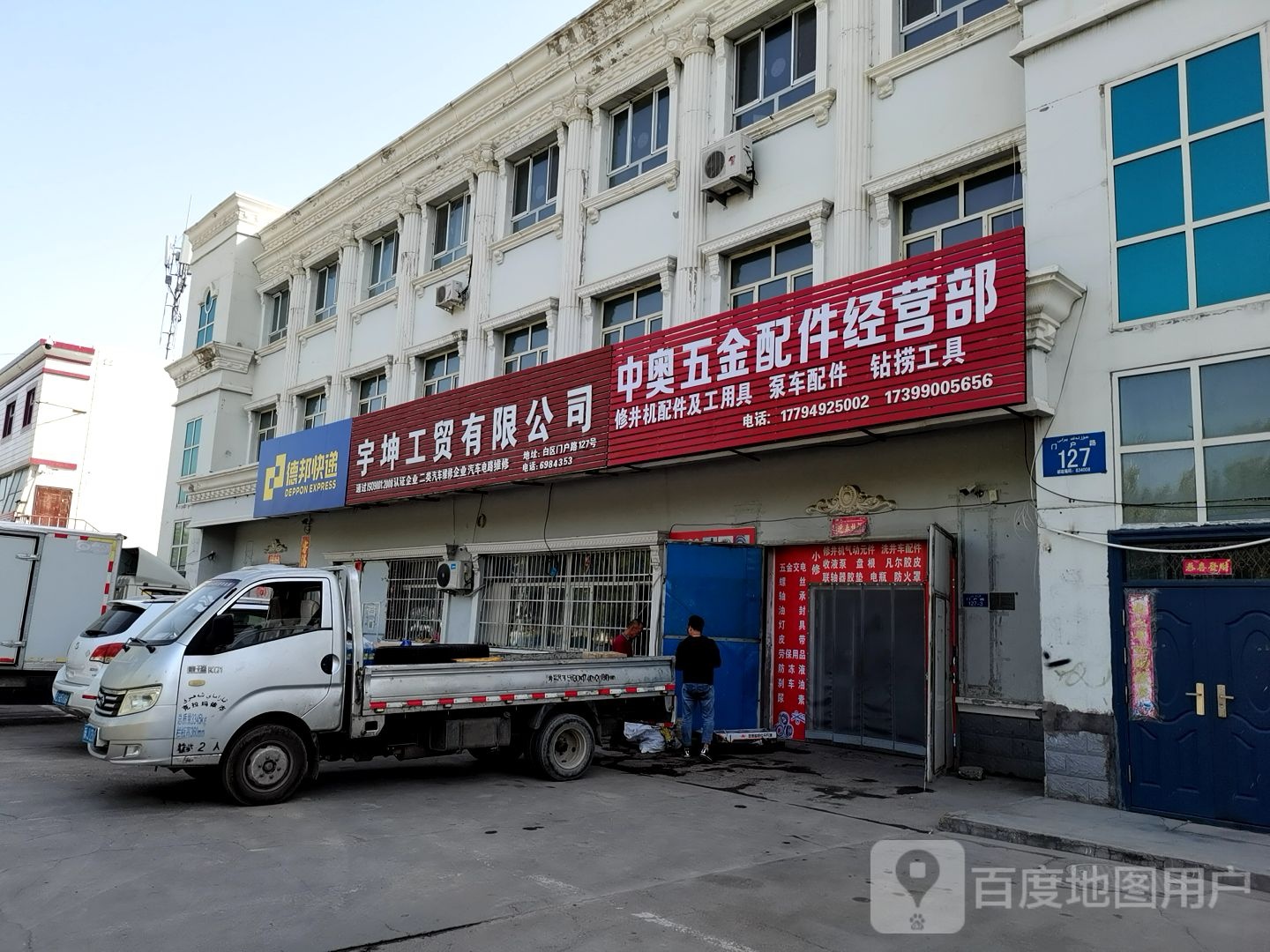 中奥五金配件经营部