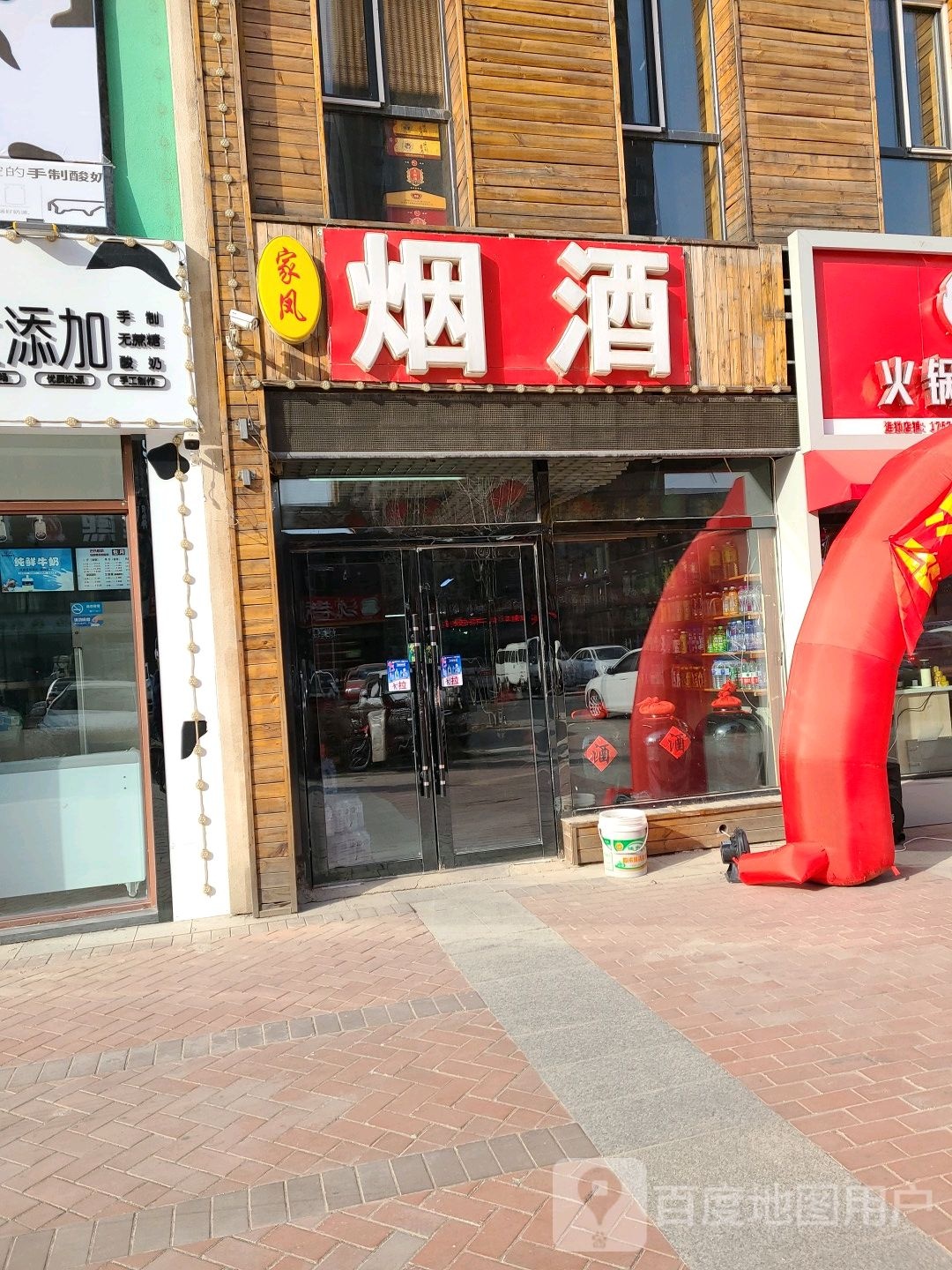 烟酒(生态东街店)