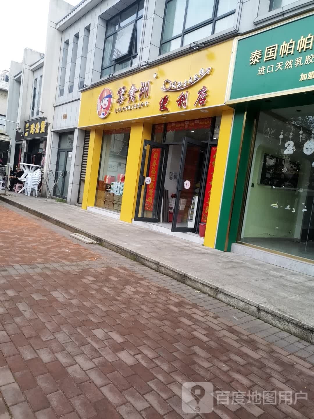 零食州便利店(龙舒路店)