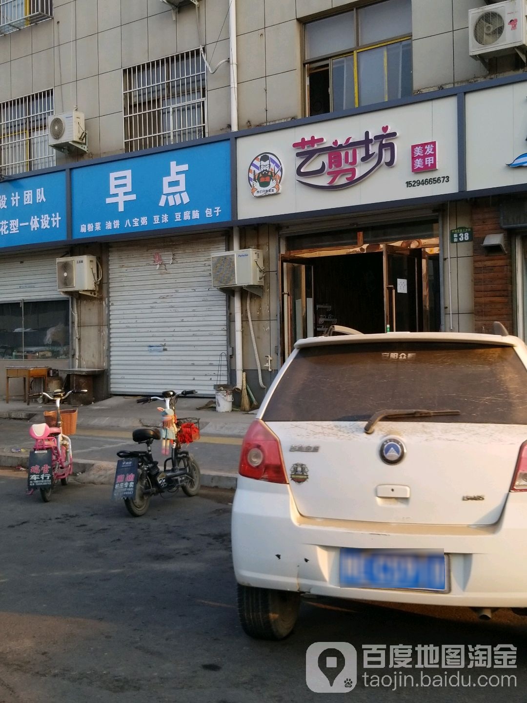 艺剪坊(万金大道店)