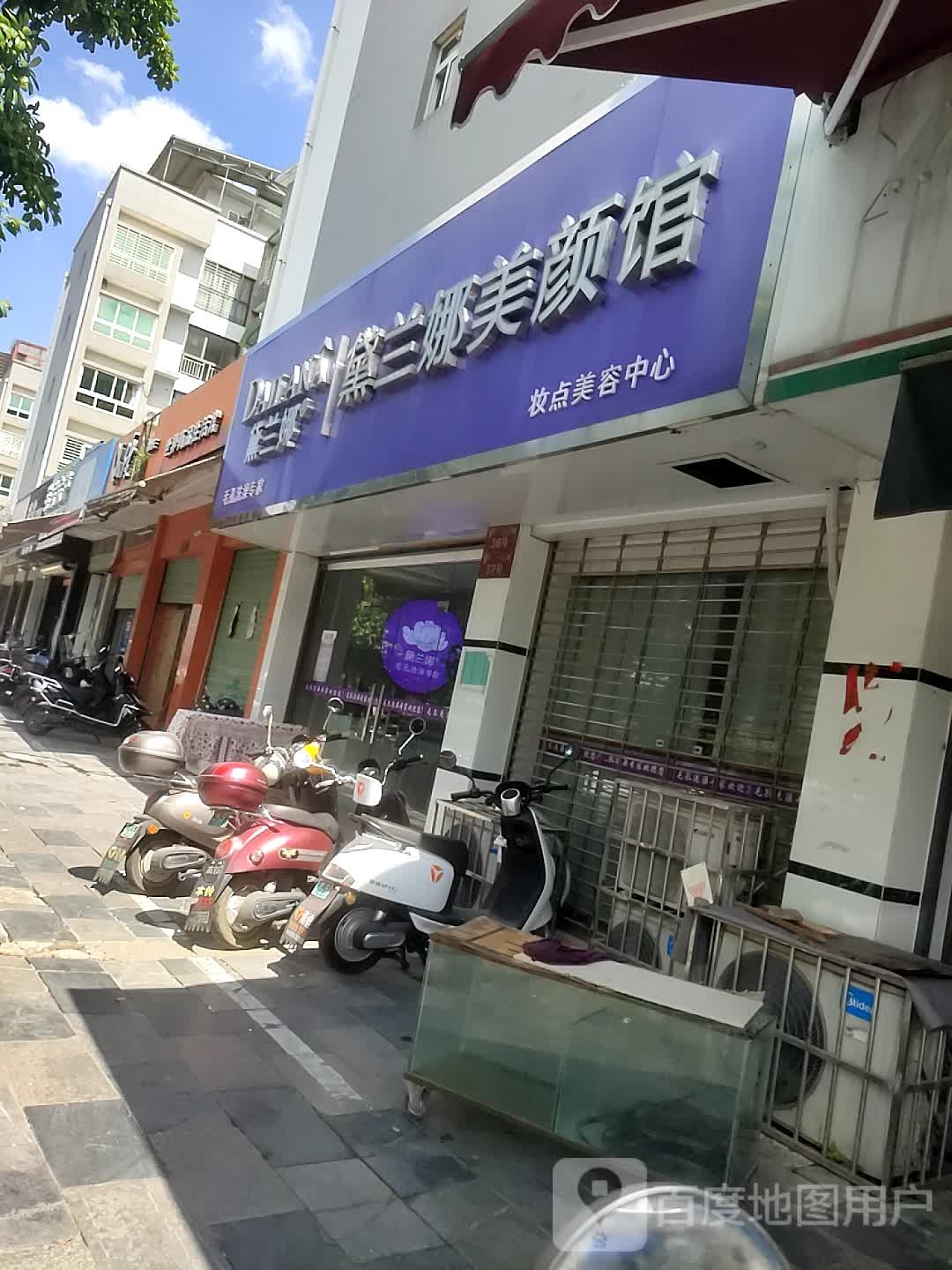 黛兰娜美颜管(阳光叠彩店)