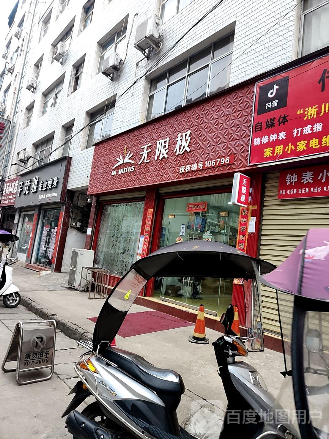 淅川县无限极(狮子路店)