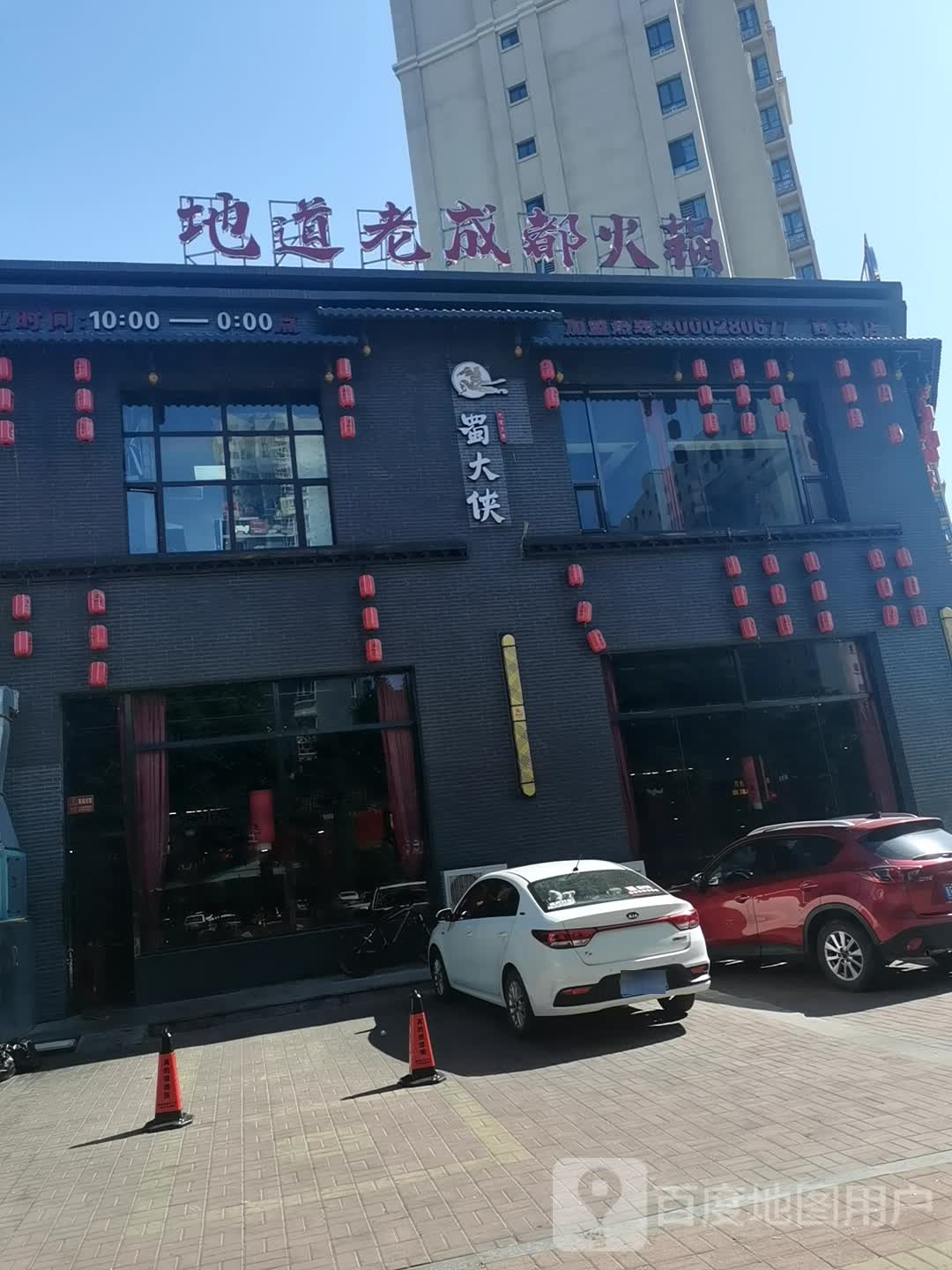 地道老成火车锅