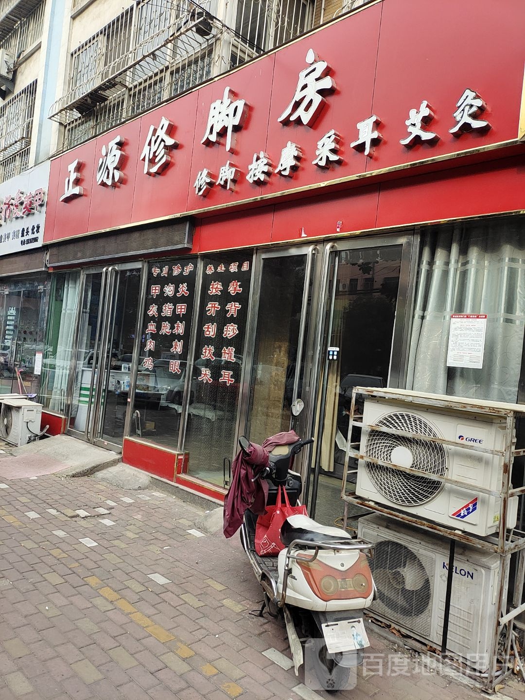 正源修脚