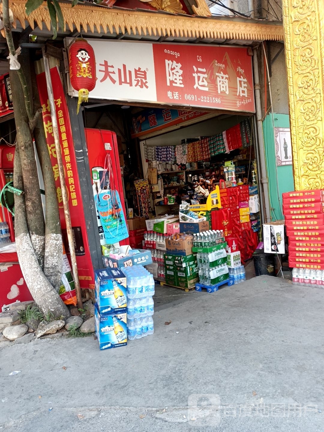 隆运商店