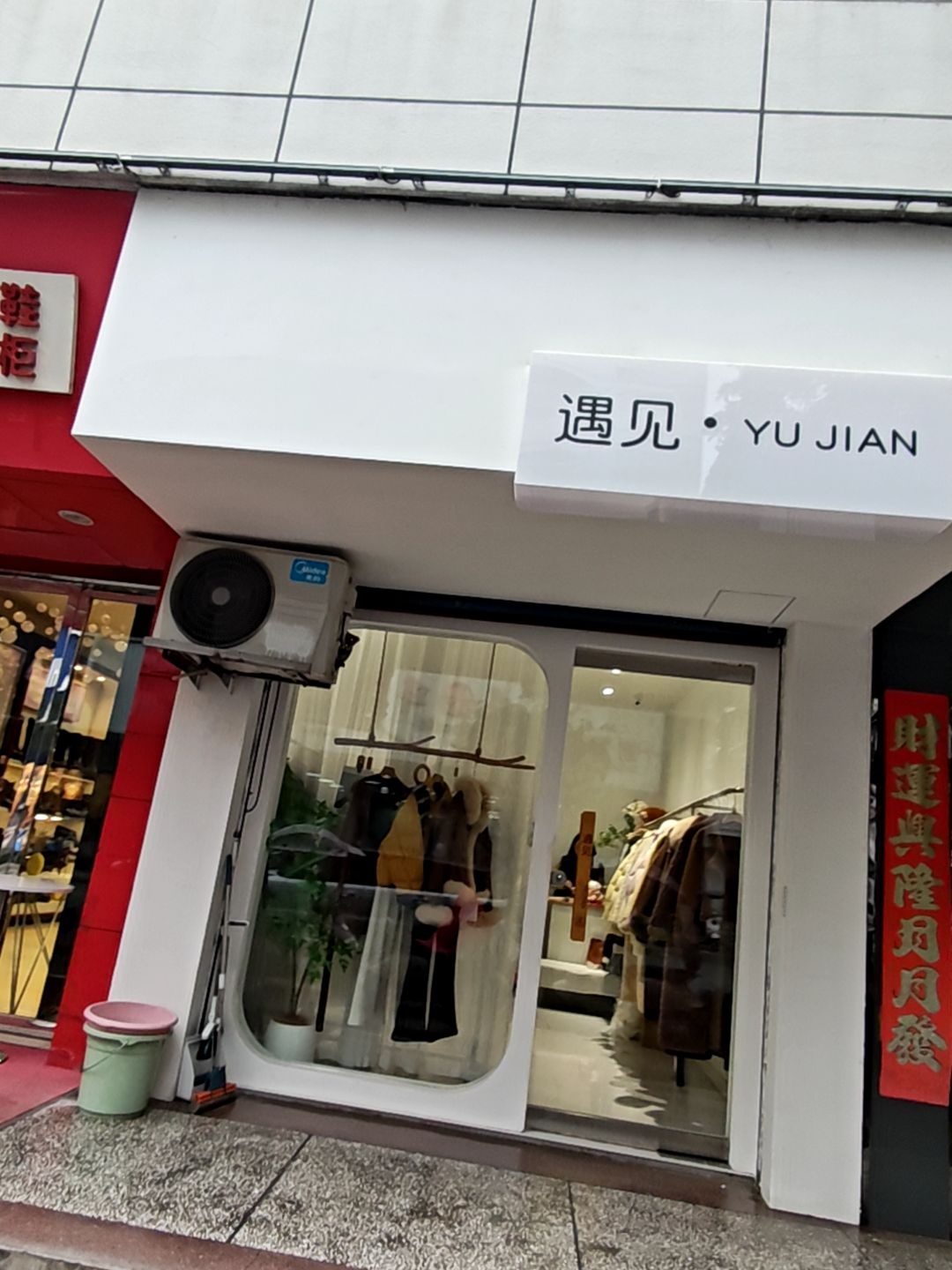 遇见酒肆餐吧