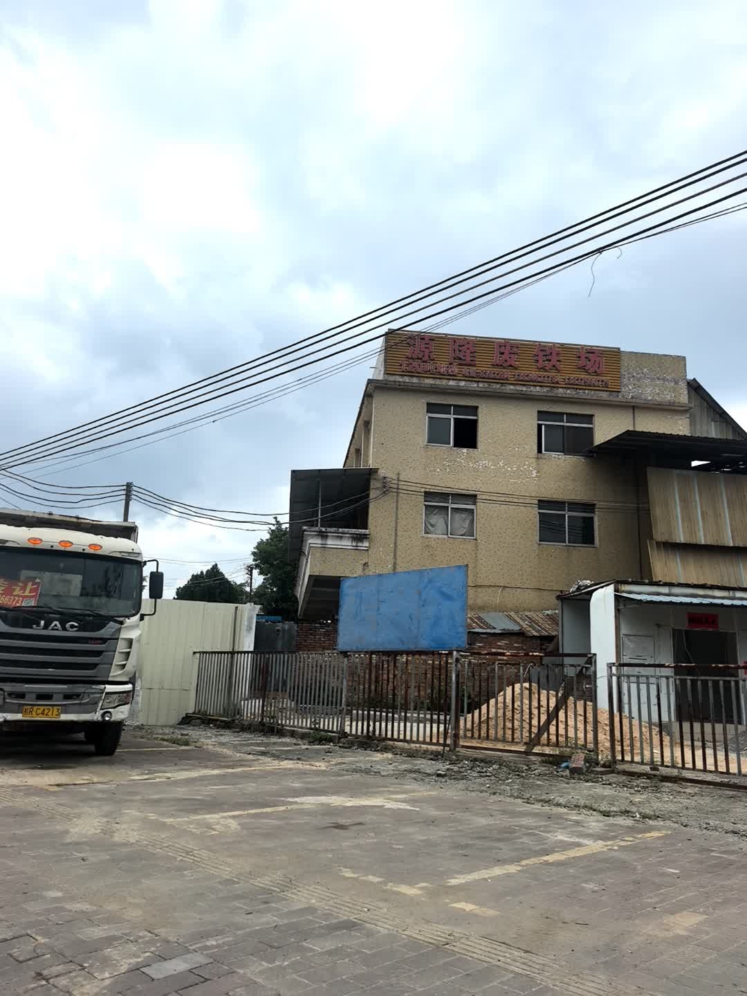 源隆废铁回收场