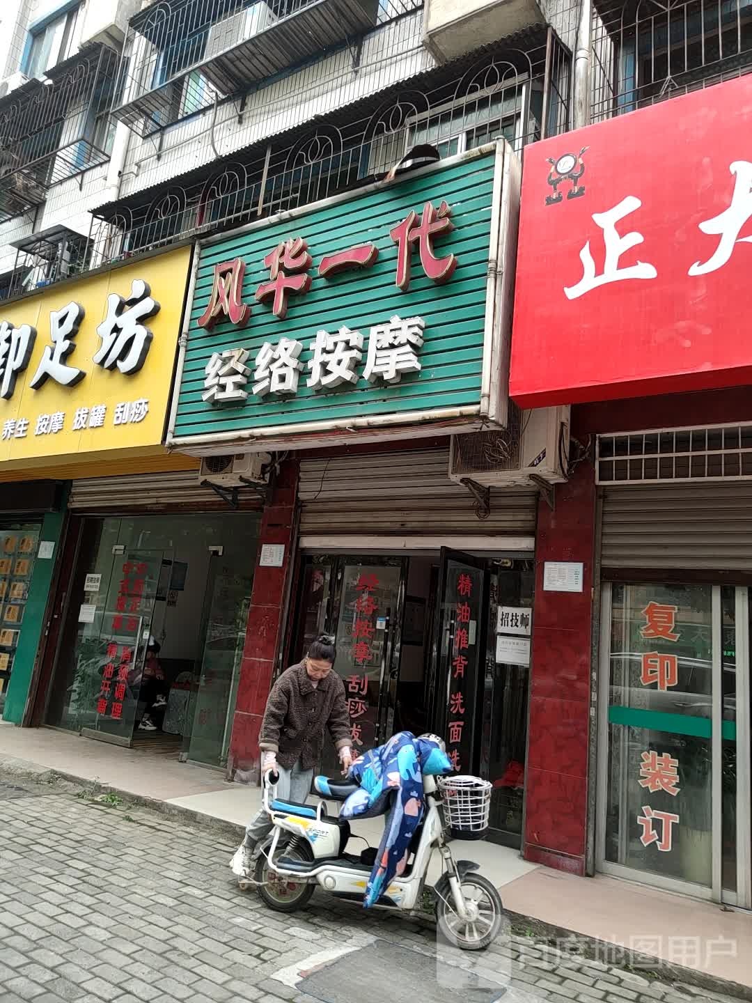 风华一代经络按摩z