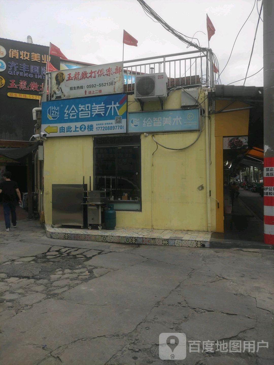 玉龙国散俱乐部