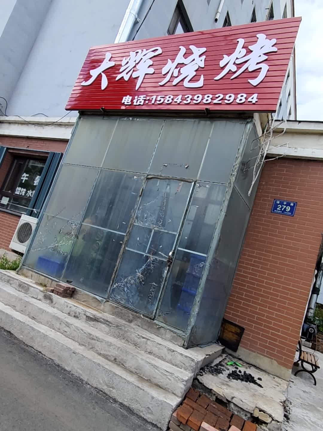 大辉烧烤(星泰新苑店)