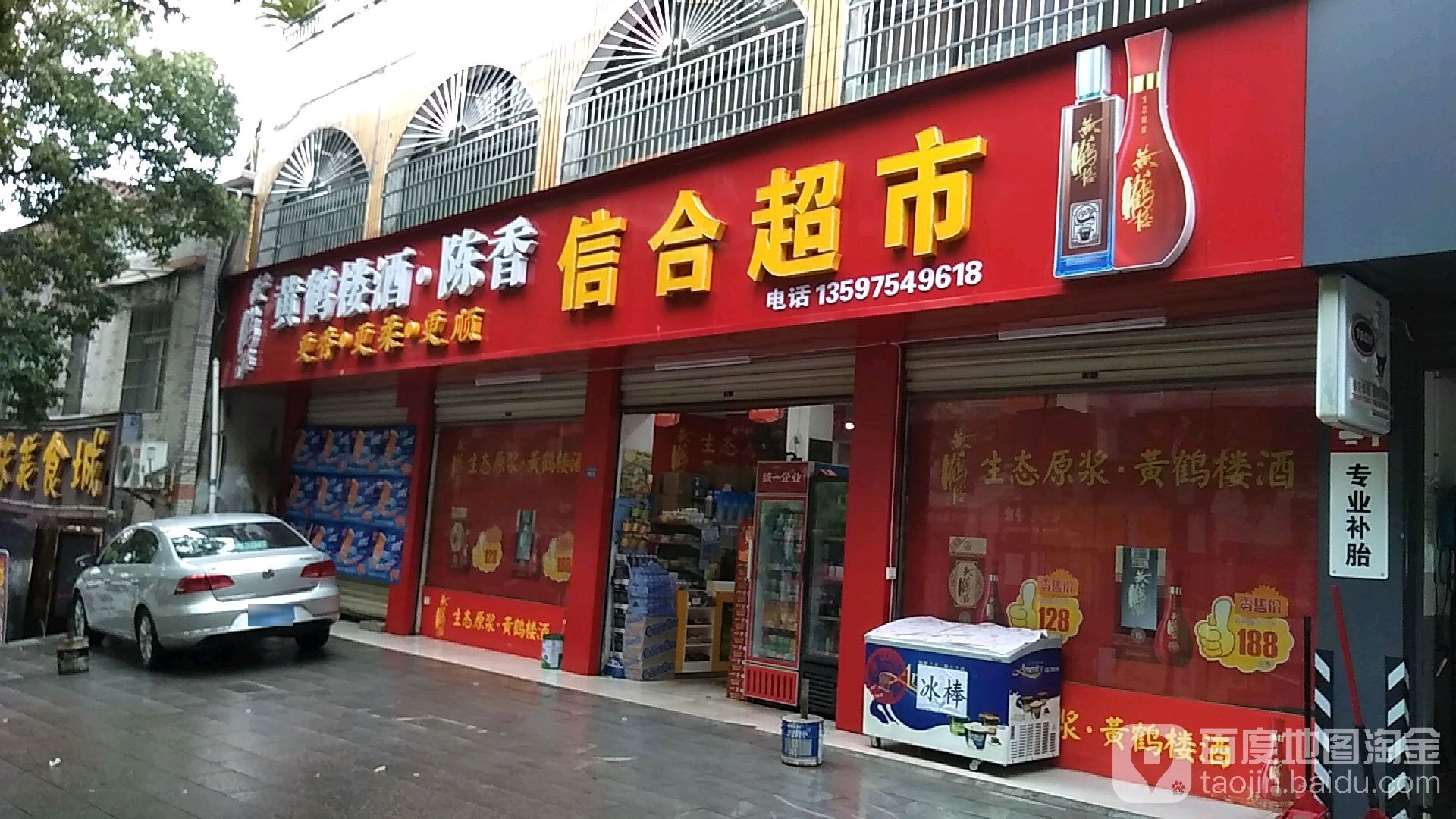 信合超市(徐寿辉大道店)