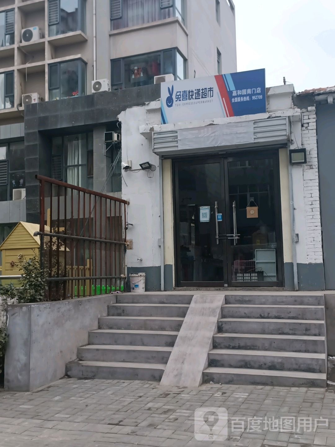 兔喜快递超市(嘉和园南门店)