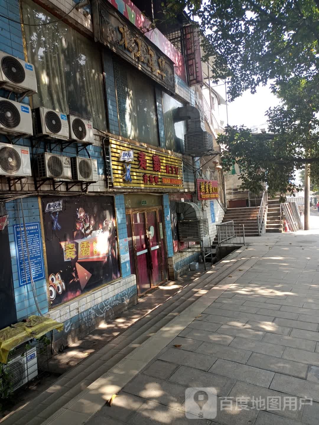 麦霸KTV音乐吧