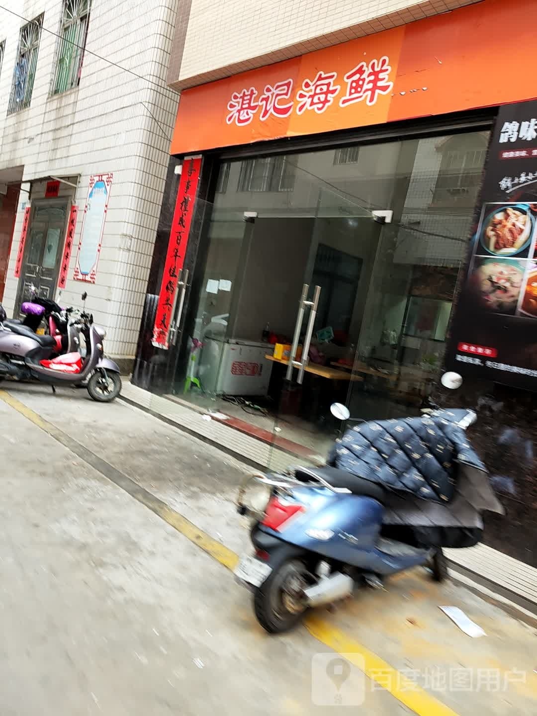 湛记海鲜