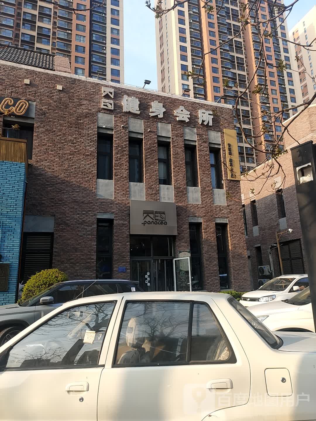 灵药BODYBUILDING健生馆