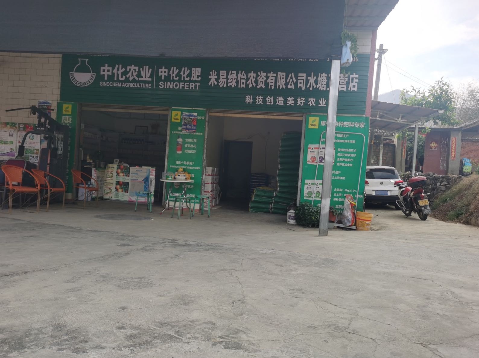 米易绿怡农资有限公司水塘直营店