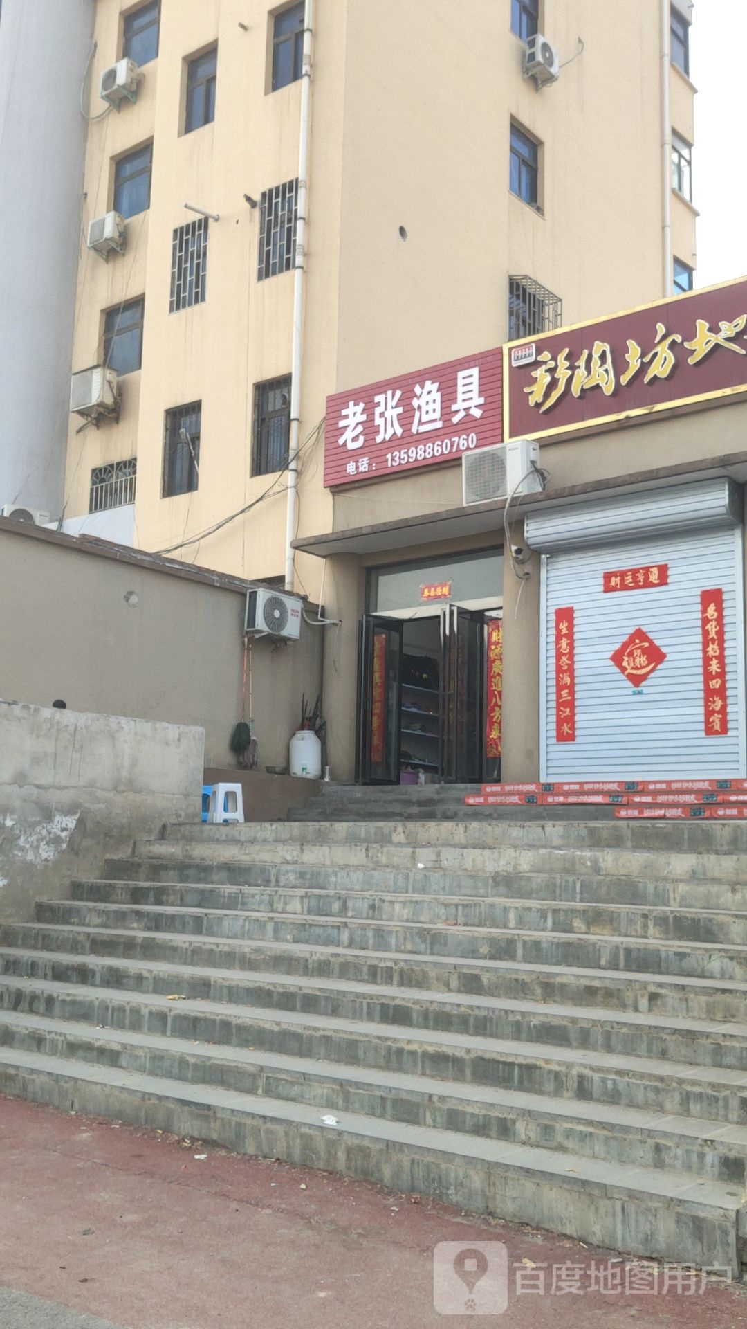 巩义市老张渔具(新兴路店)