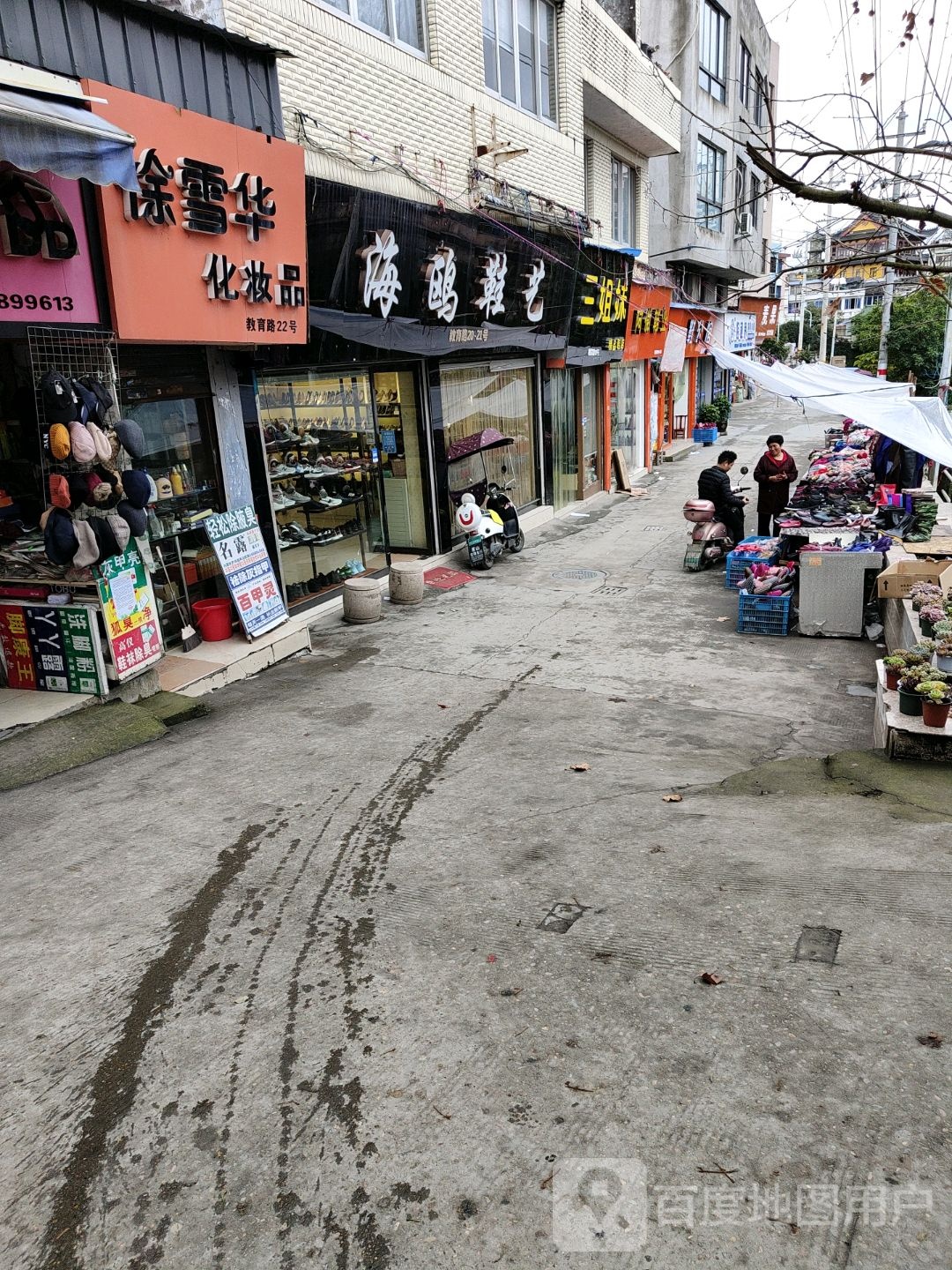 徐雪华化装品