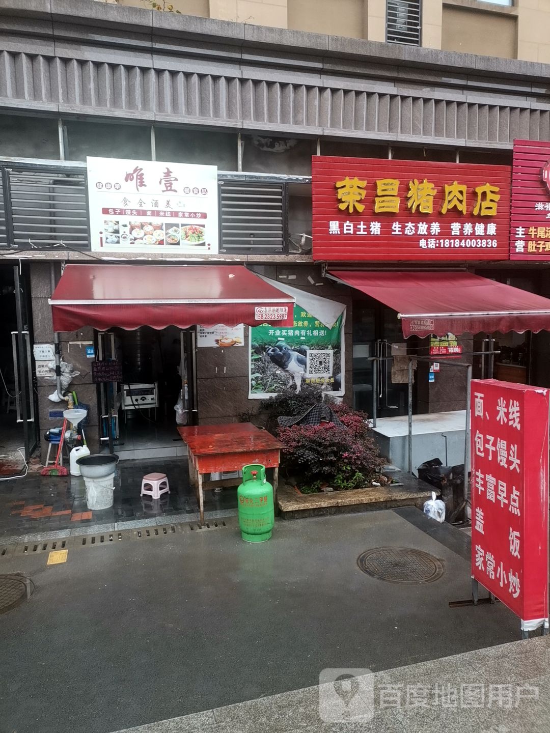 唯壹美食