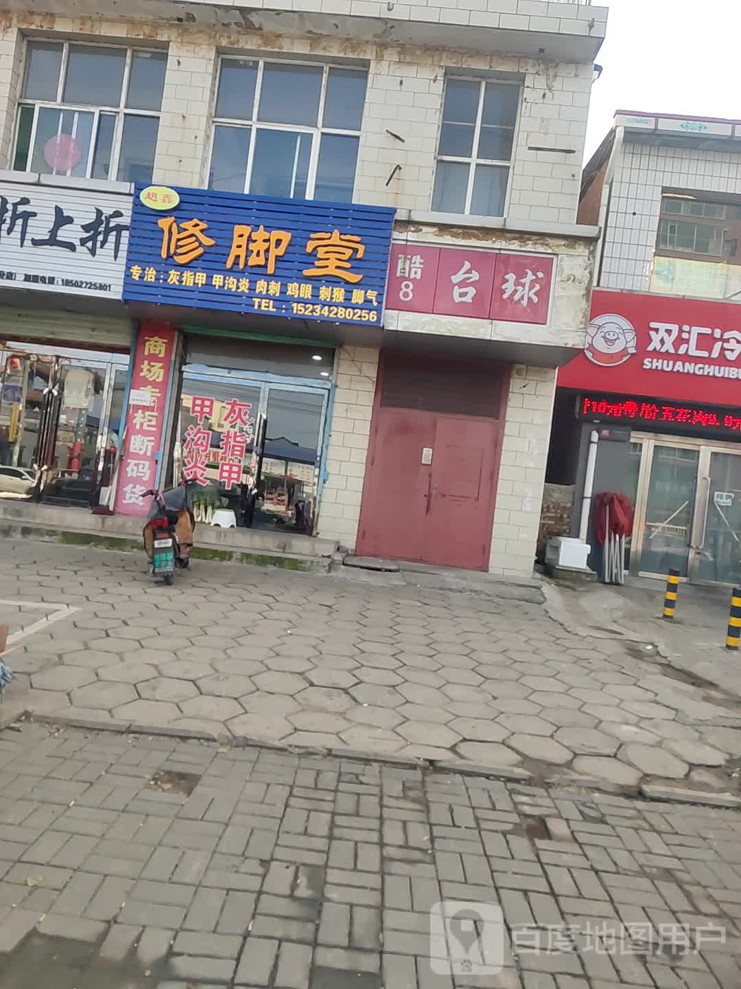 酷8台球(镇东西街店)