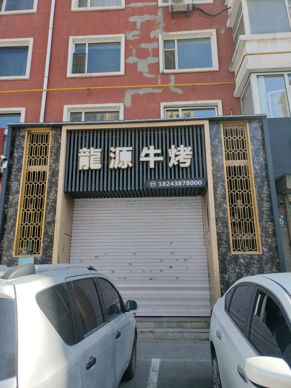 龙源牛烤(嘉里不夜城店)