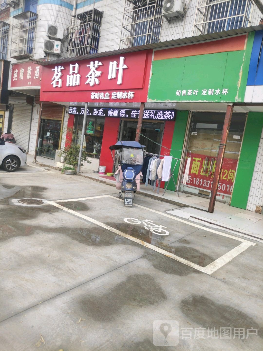 茗品茶叶(正午店)