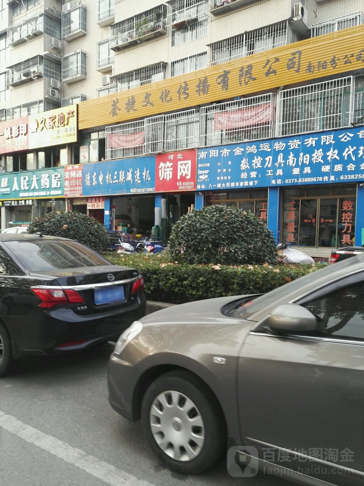 河北筛网(八一路店)