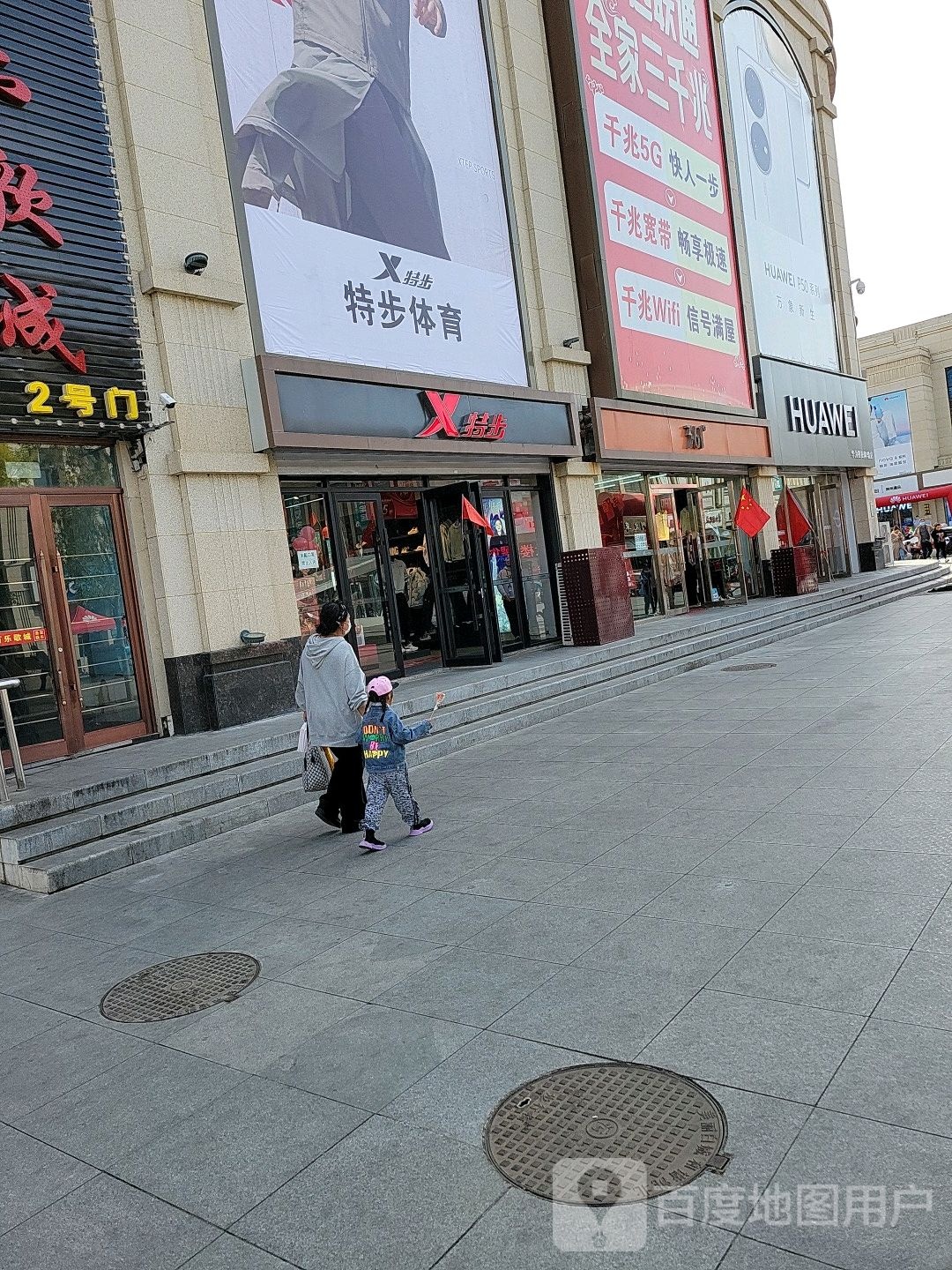 华为授权体验店(步行街)