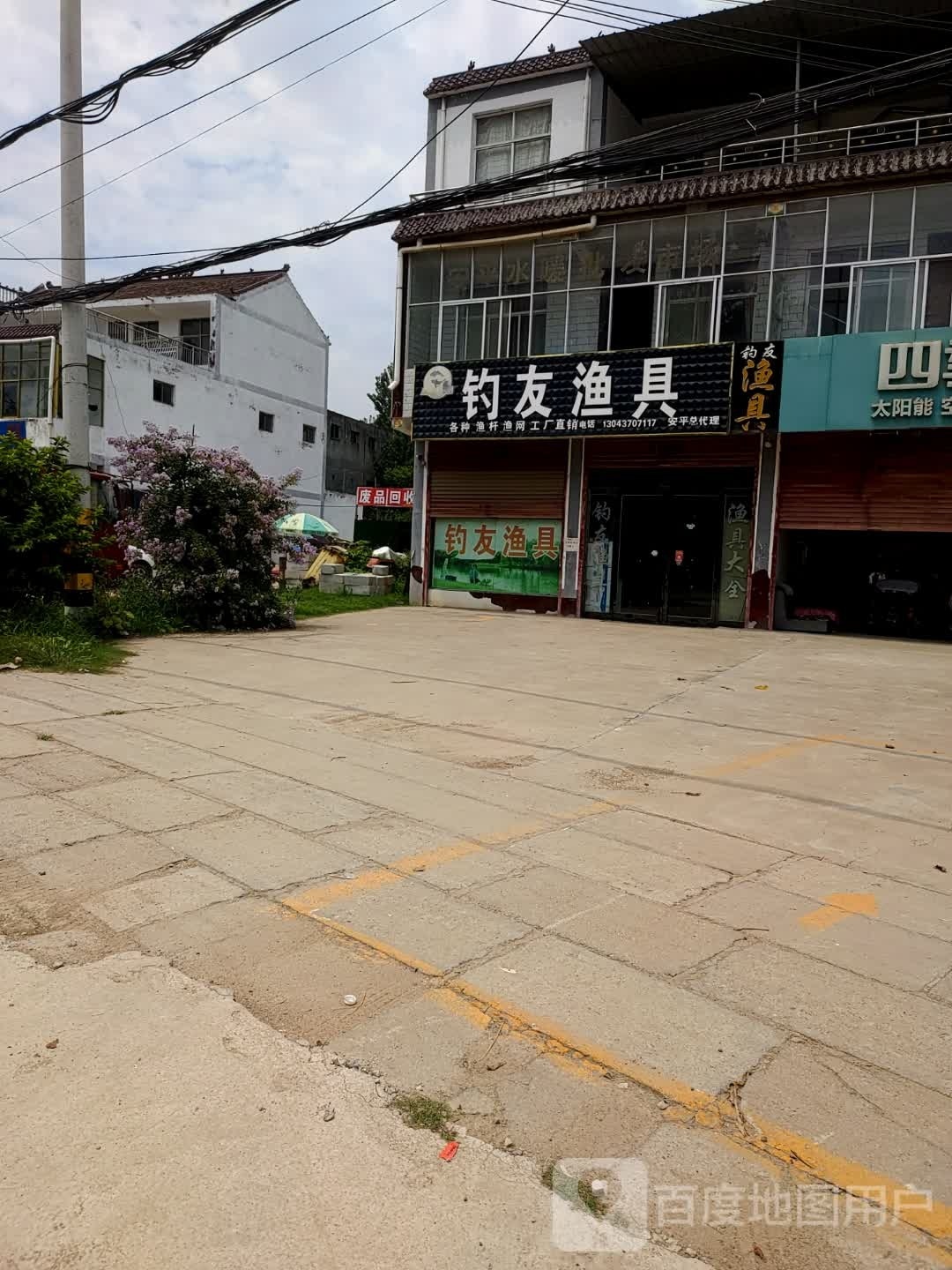 钓友渔具(御龙湾温泉店)