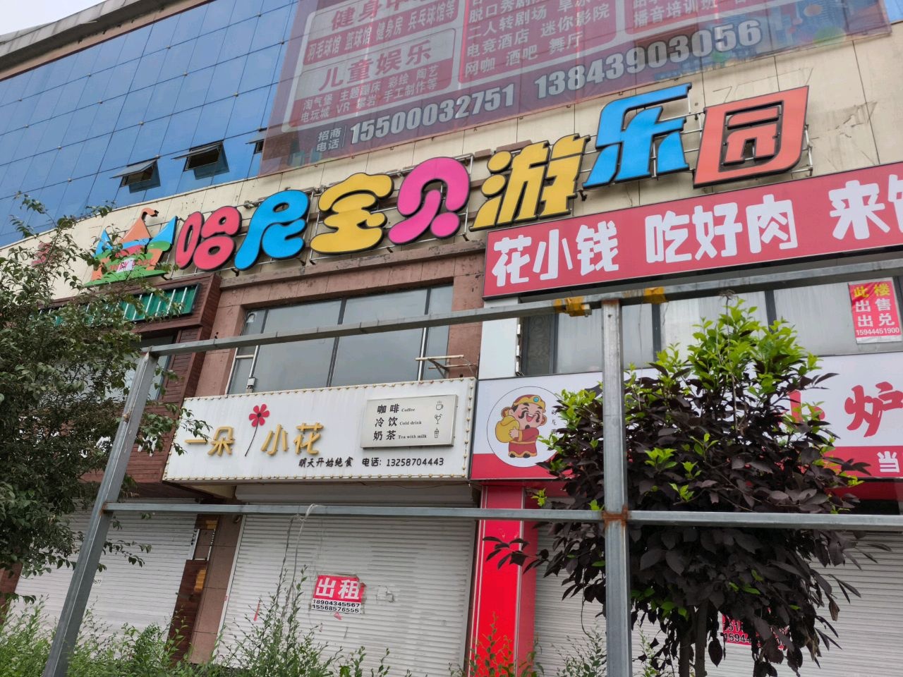 哈尼宝贝游乐园