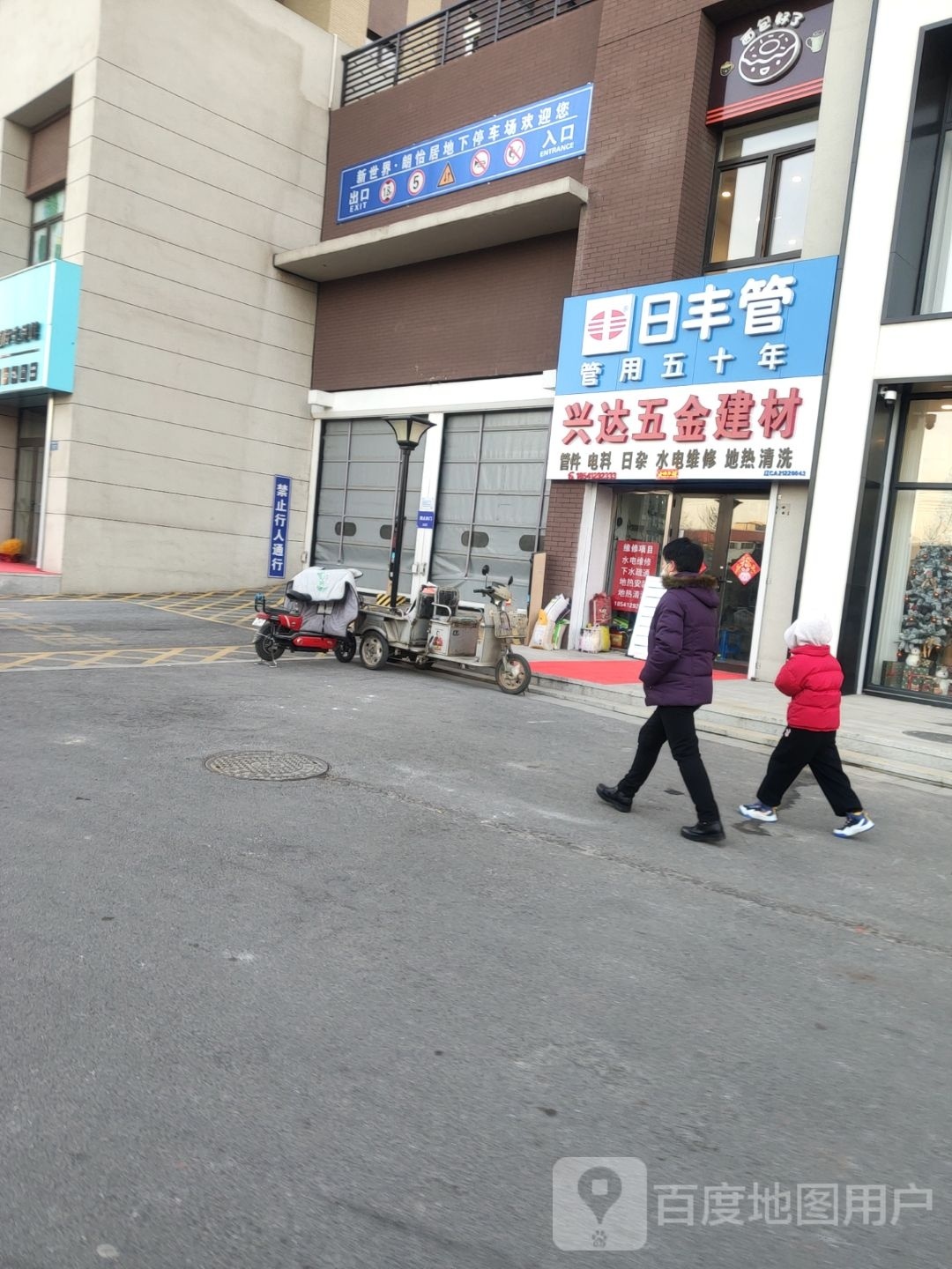 兴达五金建材(科技路店)