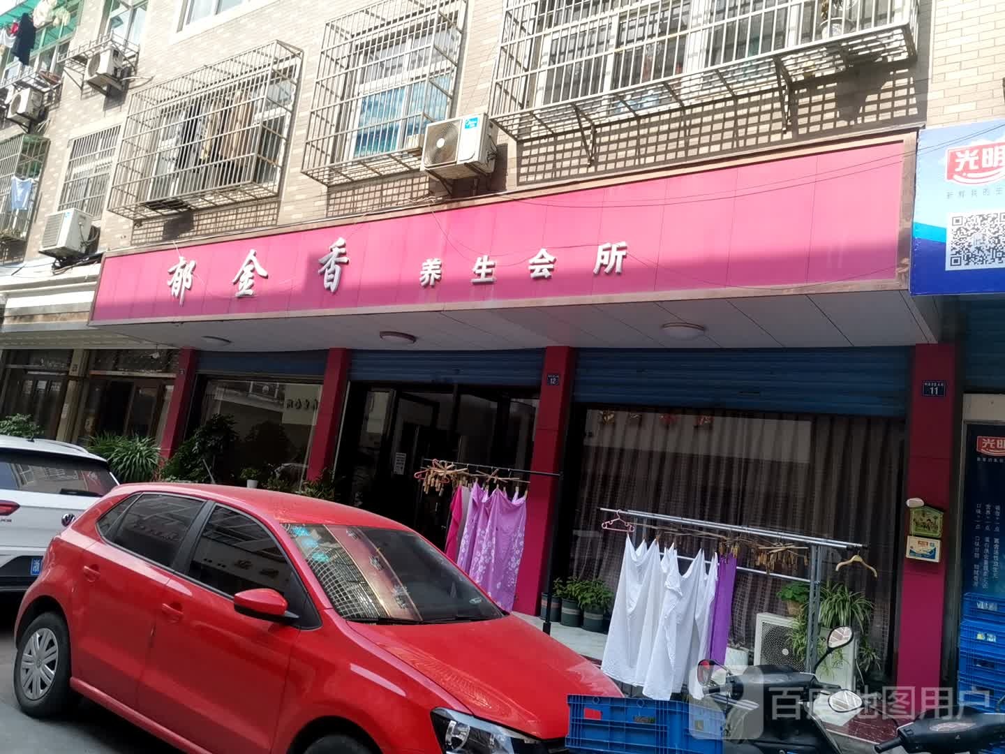 郁金香养生会所(明溪小区店)