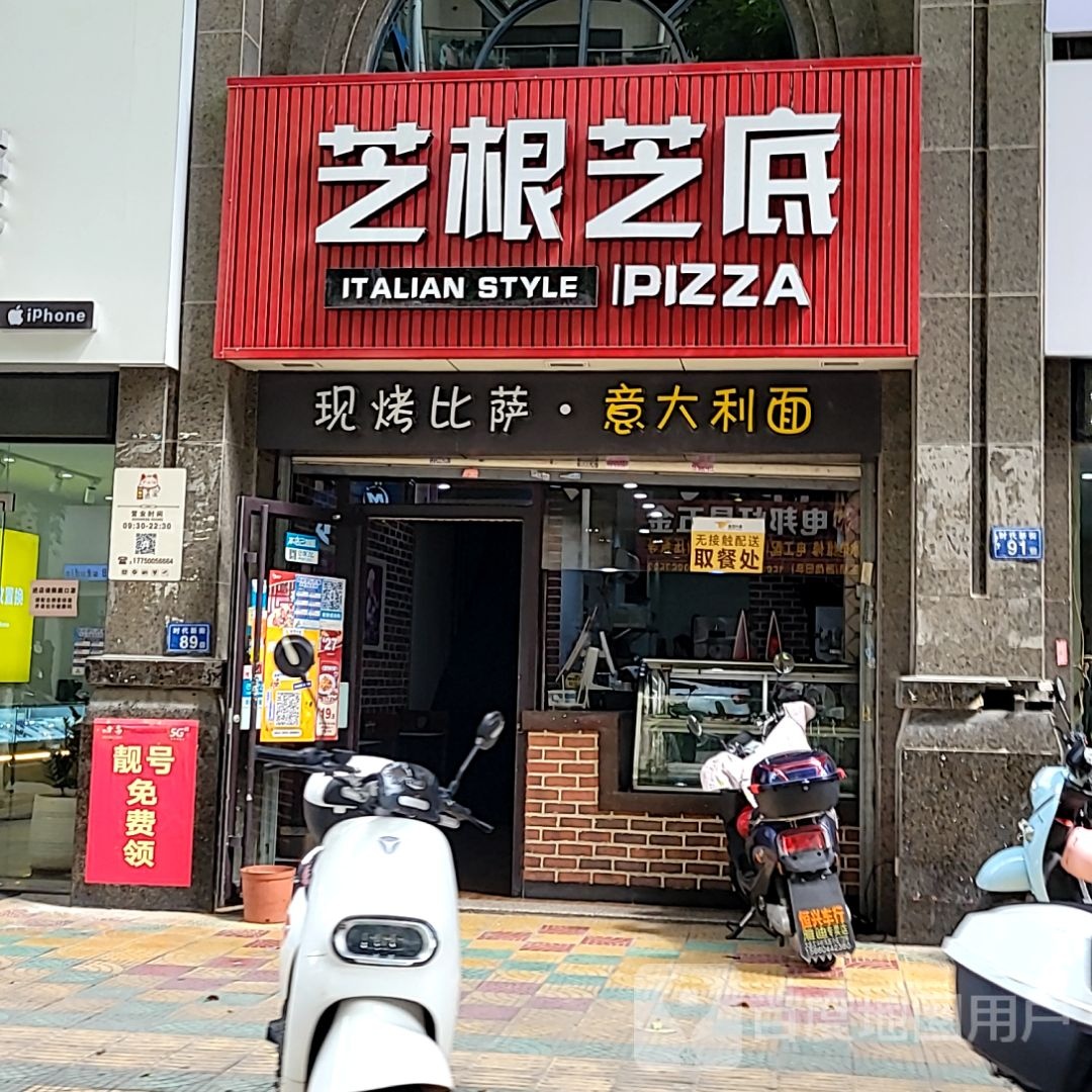 芝根知底(宗艺商业广场店)