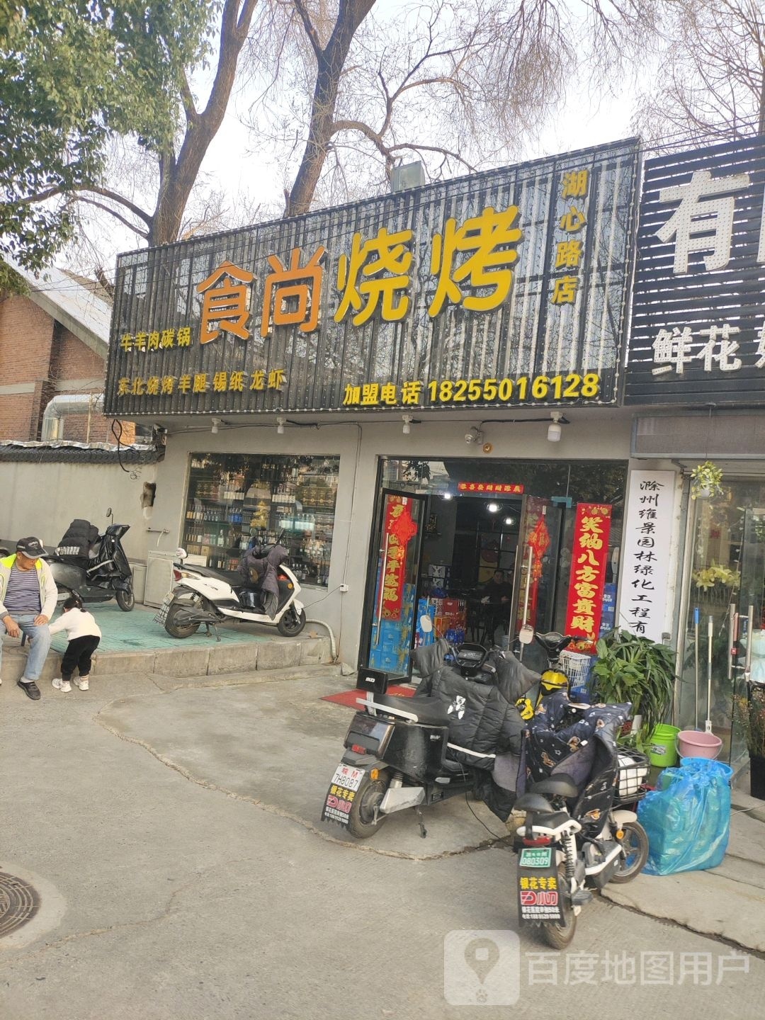 时尚烧烤(湖心东路店)