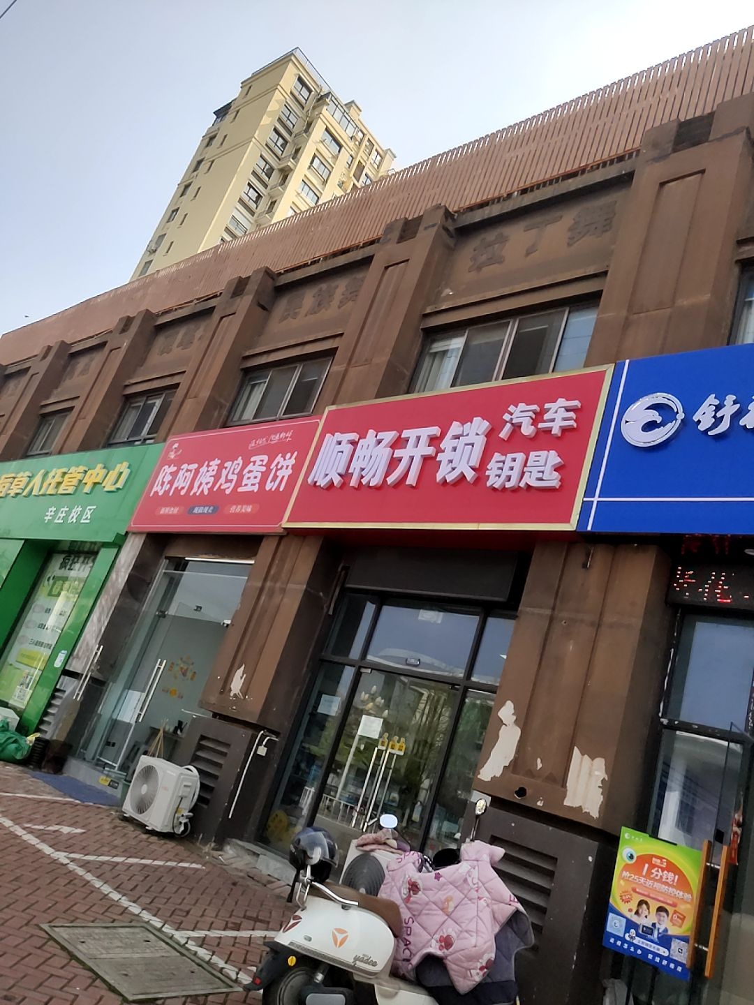 顺畅上门开锁