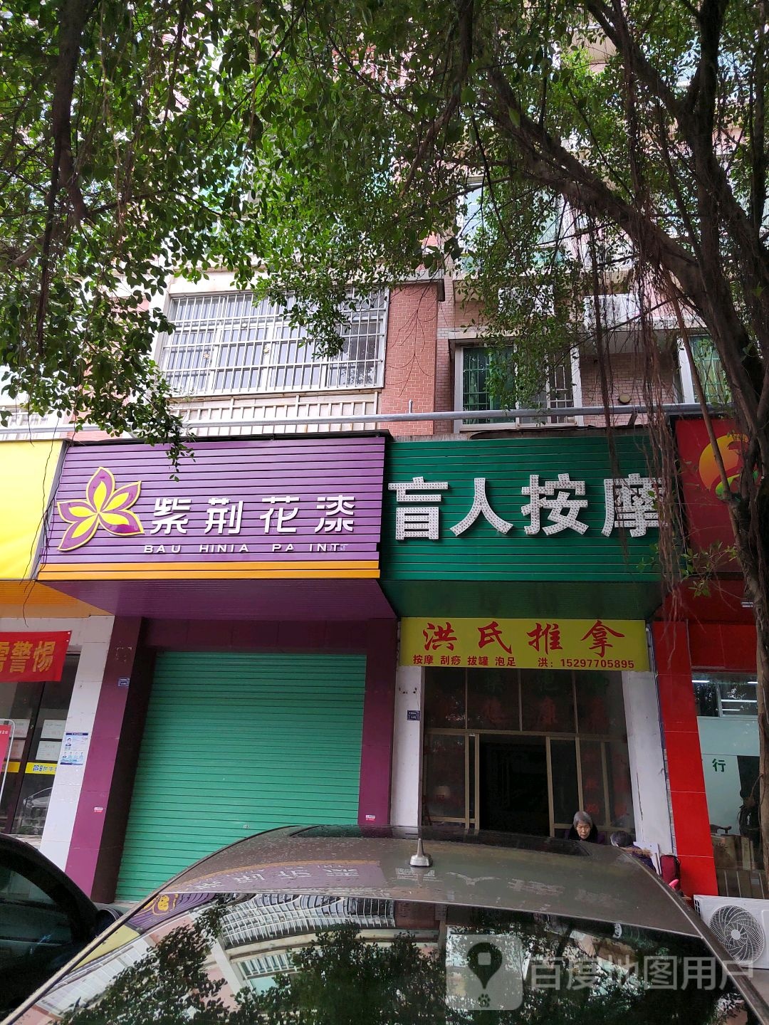 吉同佑盲人按摩
