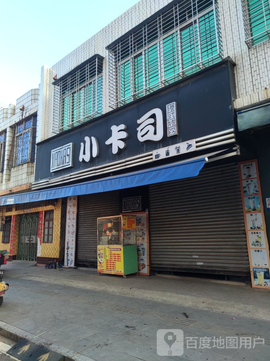 小卡司(湛江雷州市)