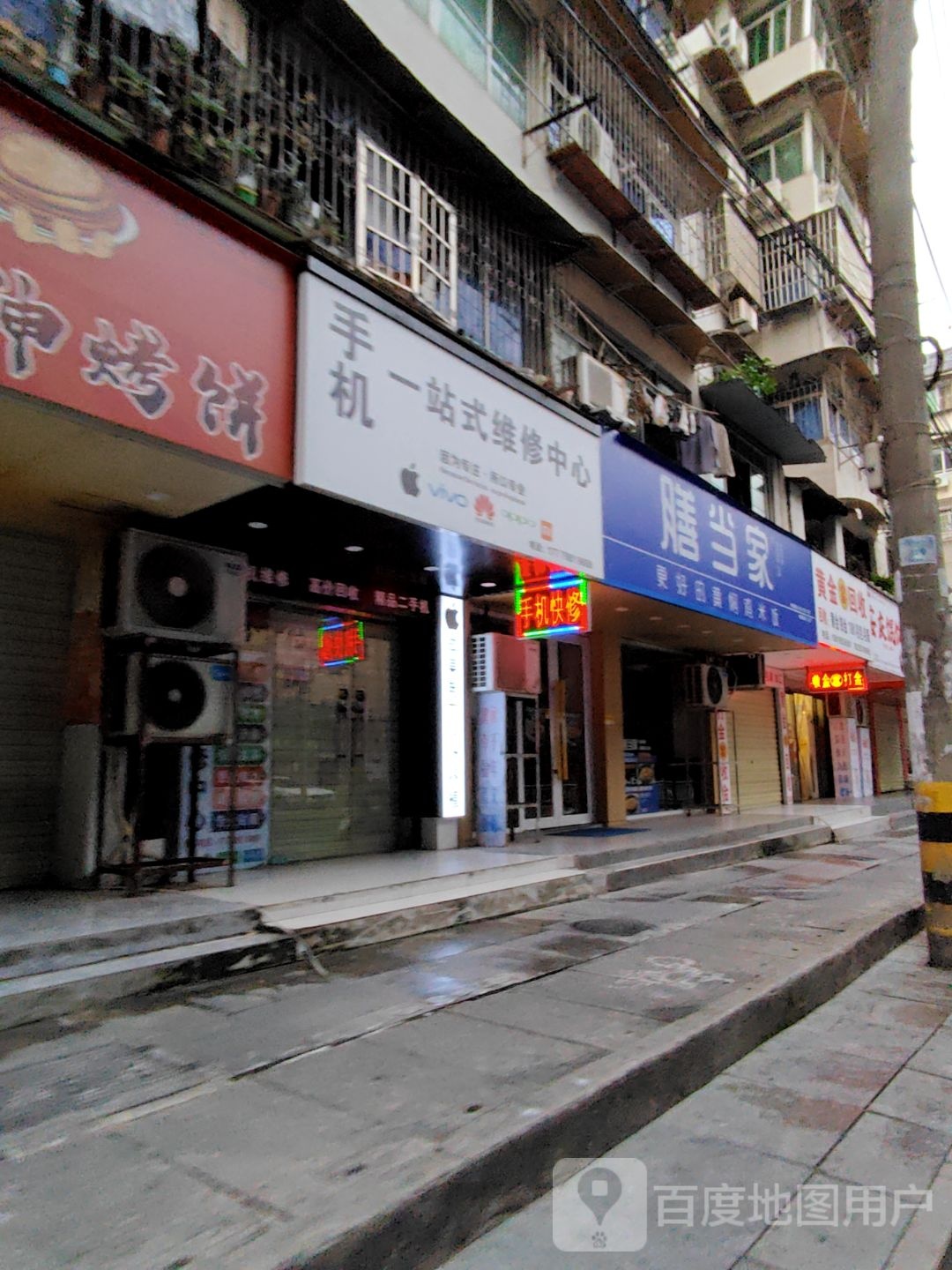 手机一站式维修中心(广场北路店)