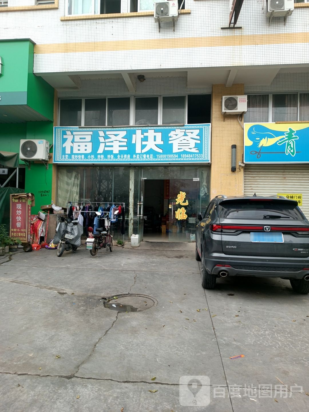 福泽快餐(大泽店)