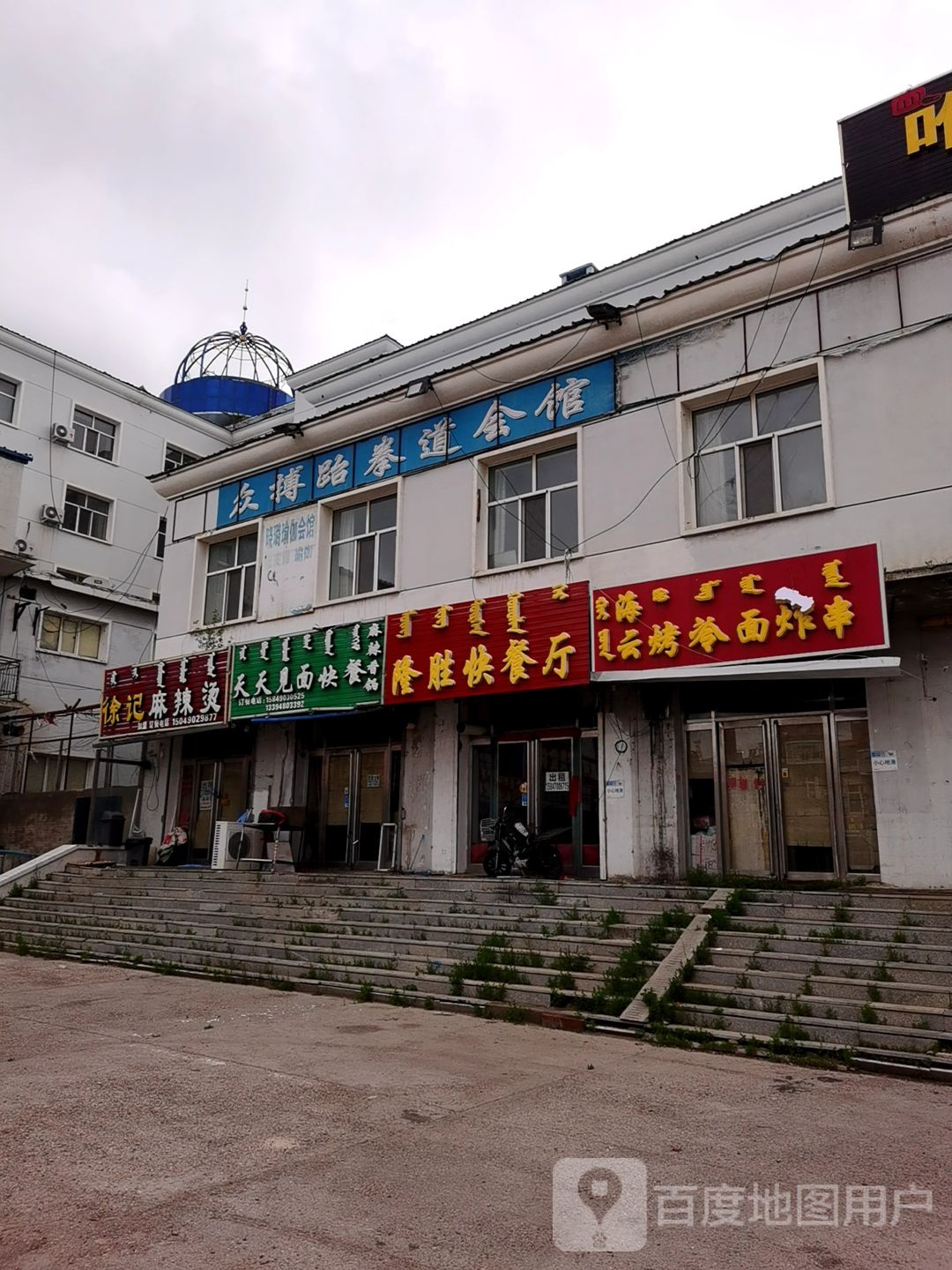 众博跆拳道会馆