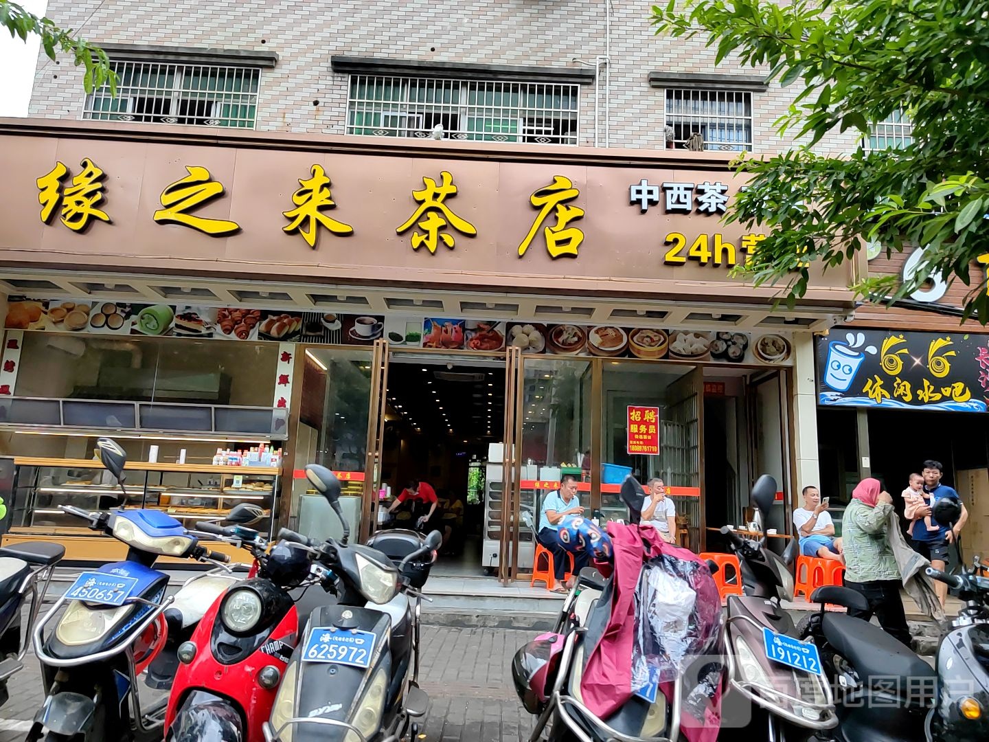 缘之来茶店