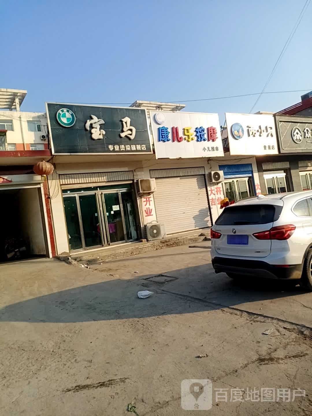 康二乐按摩